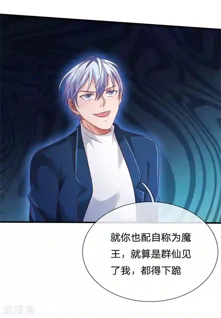 我是大仙尊第175话 你是魔王？我乃仙尊