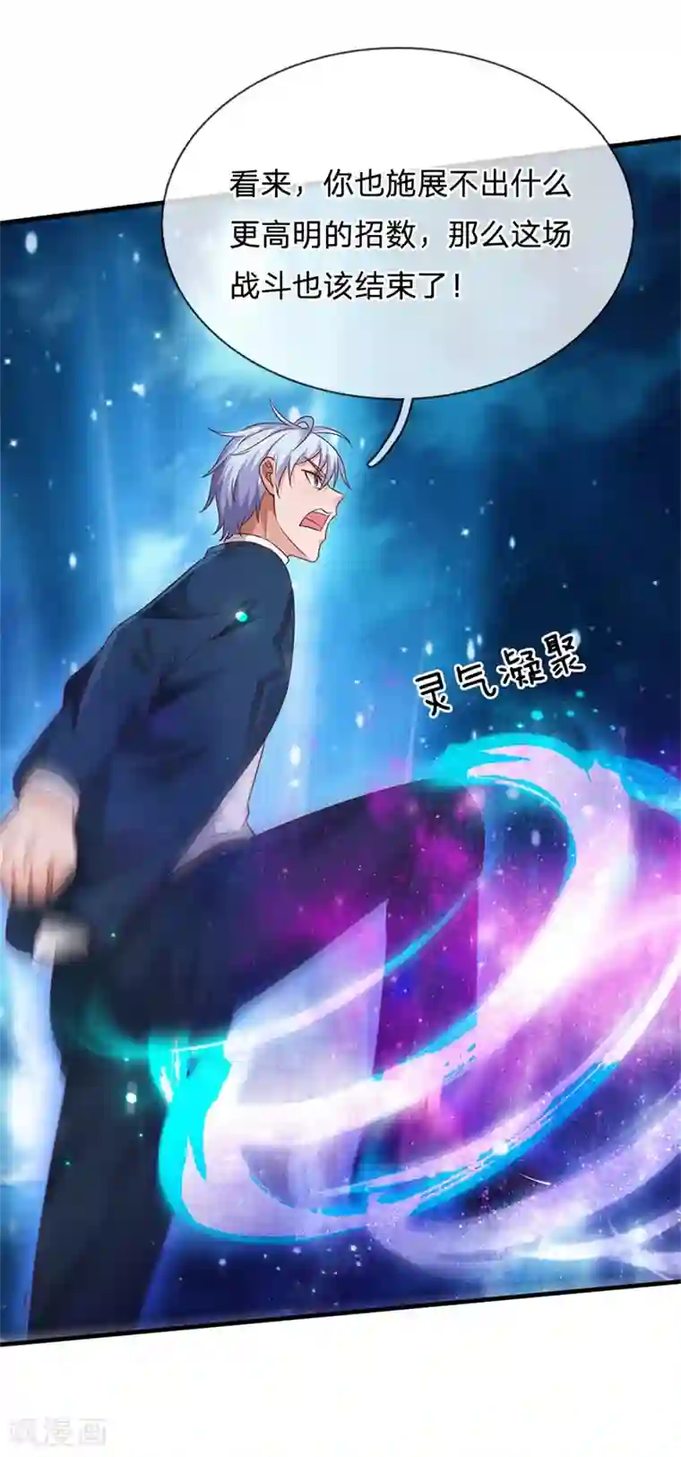 我是大仙尊第175话 你是魔王？我乃仙尊