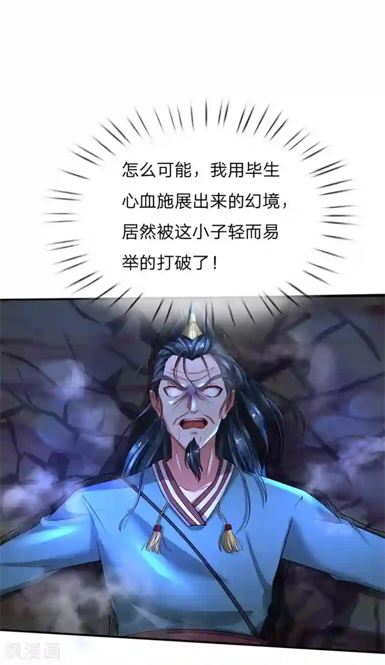 我是大仙尊第175话 你是魔王？我乃仙尊
