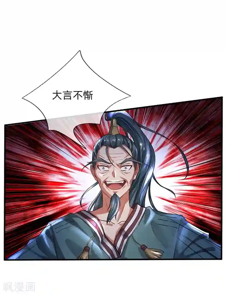 我是大仙尊第175话 你是魔王？我乃仙尊