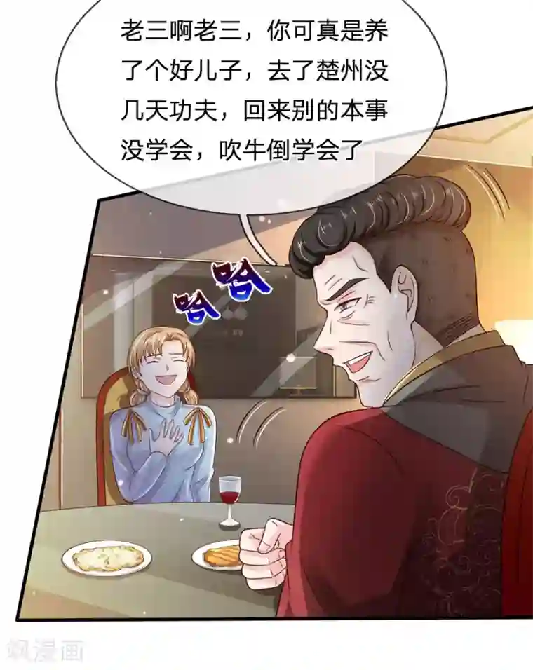 我是大仙尊第178话 尖酸亲戚，刻薄处理