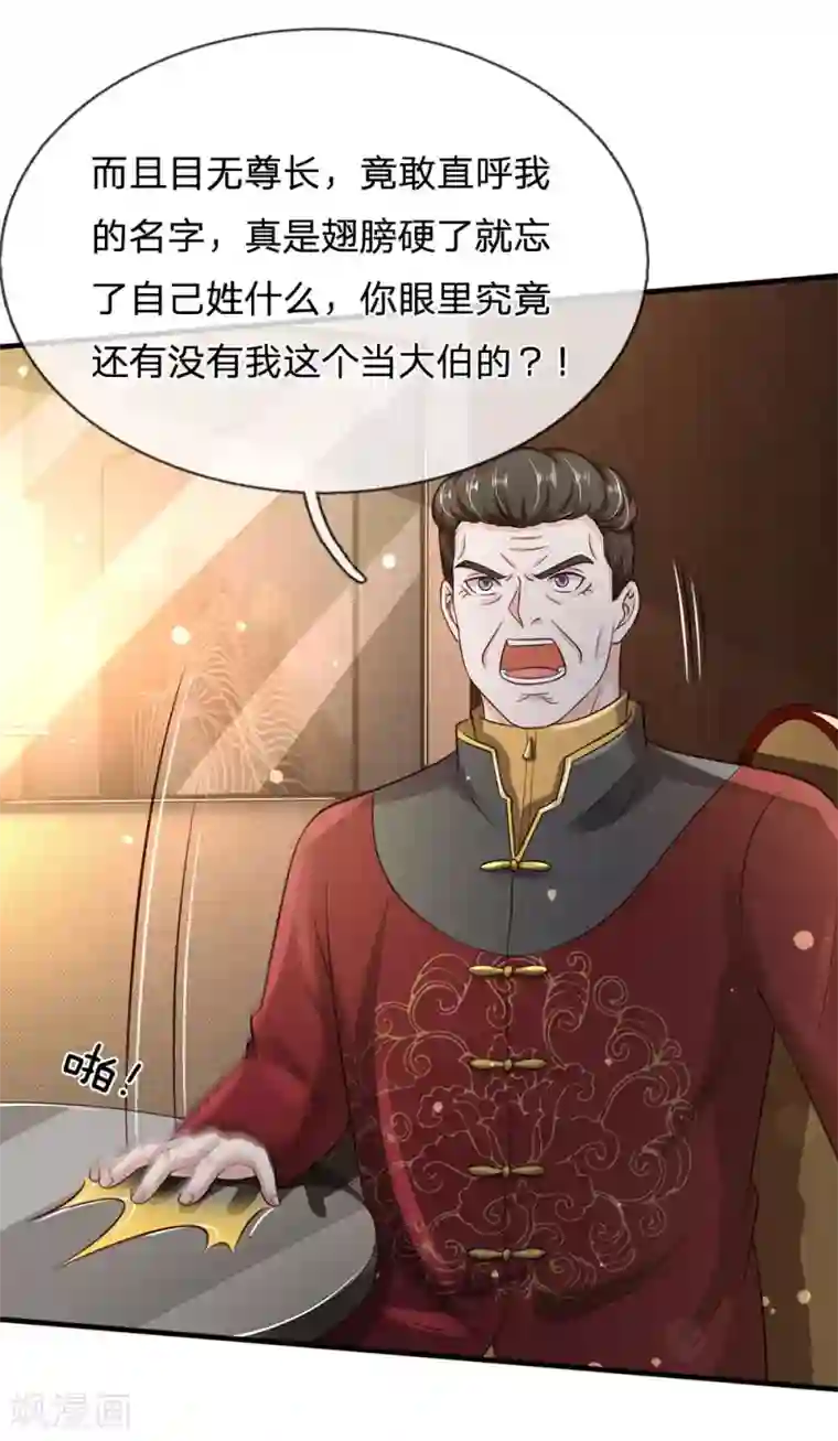 我是大仙尊第178话 尖酸亲戚，刻薄处理