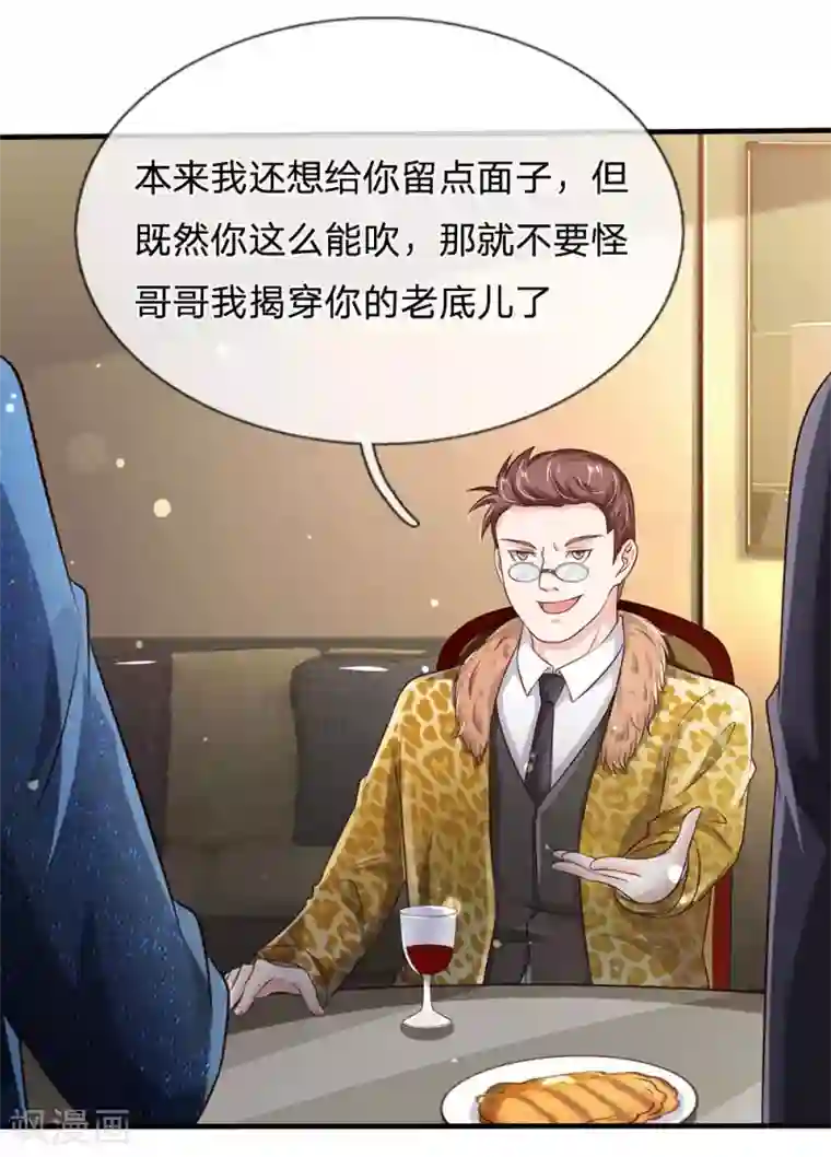我是大仙尊第178话 尖酸亲戚，刻薄处理