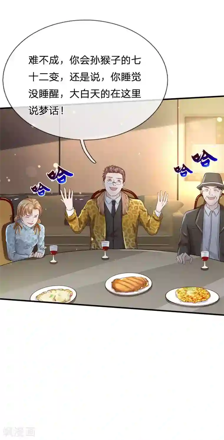 我是大仙尊第178话 尖酸亲戚，刻薄处理