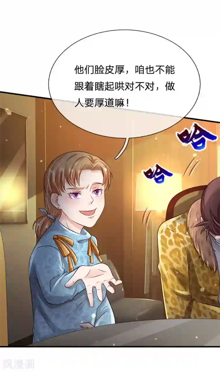 我是大仙尊第178话 尖酸亲戚，刻薄处理