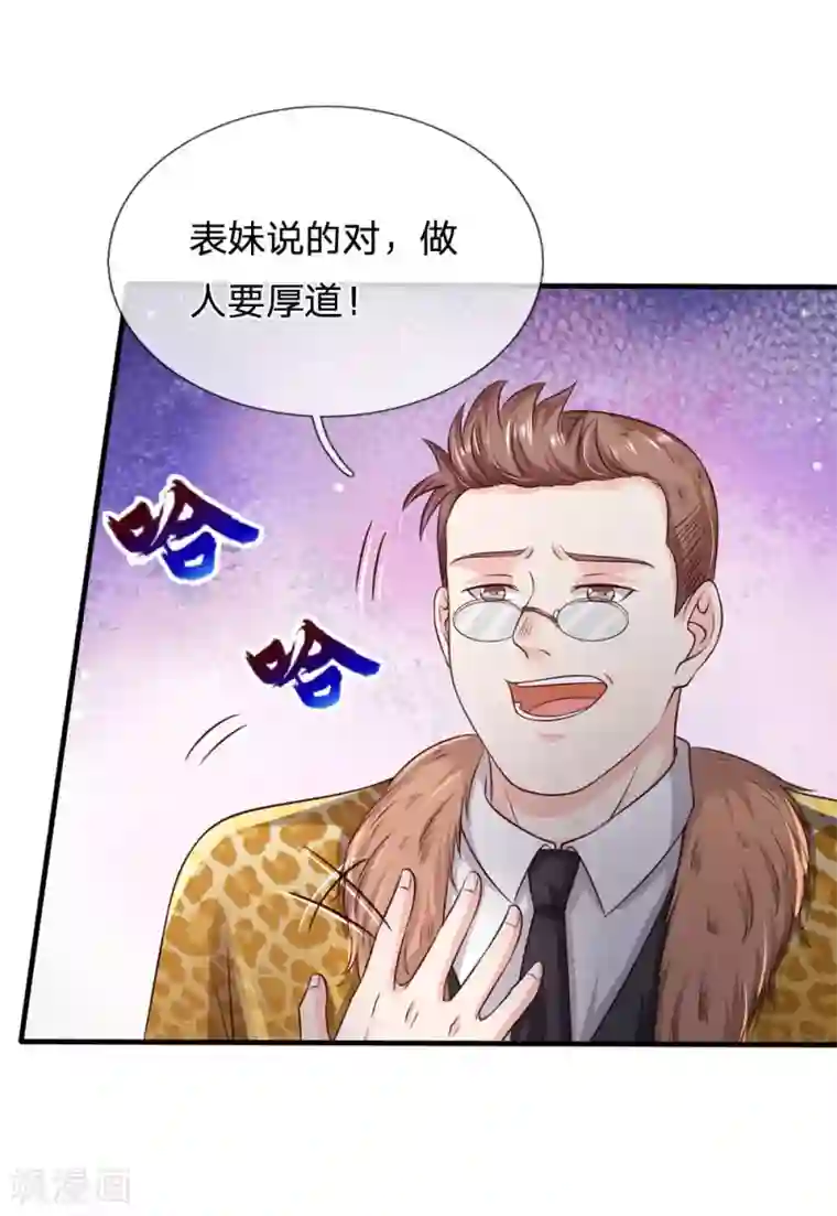 我是大仙尊第178话 尖酸亲戚，刻薄处理