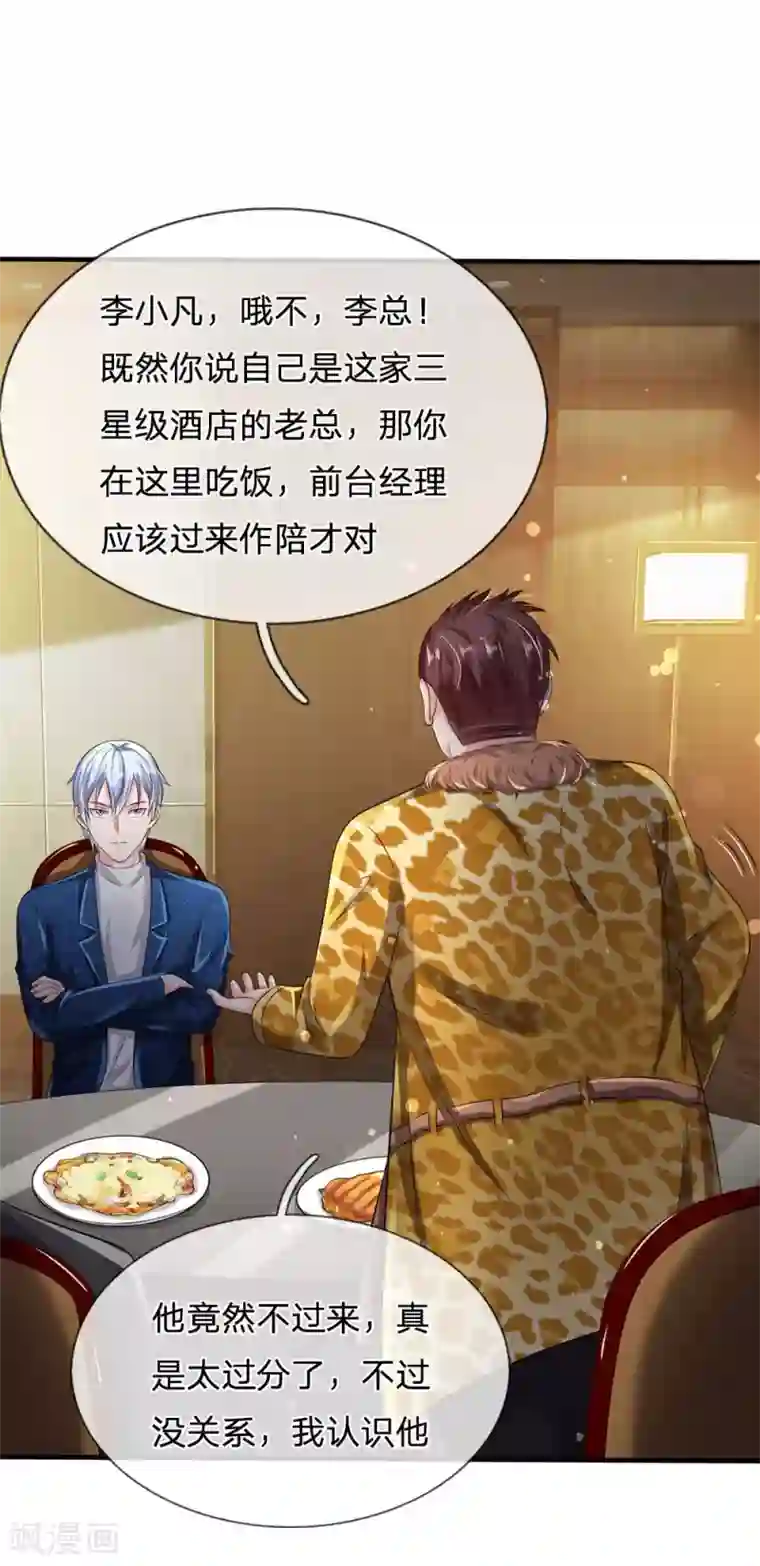 我是大仙尊第178话 尖酸亲戚，刻薄处理