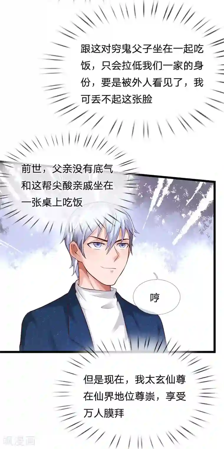 我是大仙尊第178话 尖酸亲戚，刻薄处理