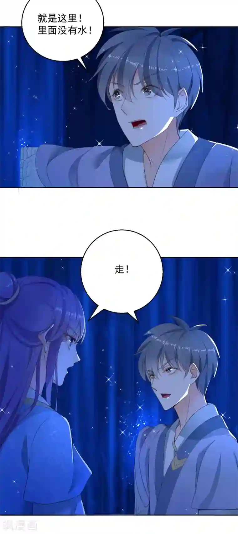 盛宠阴阳妃第71话 神蛛洞