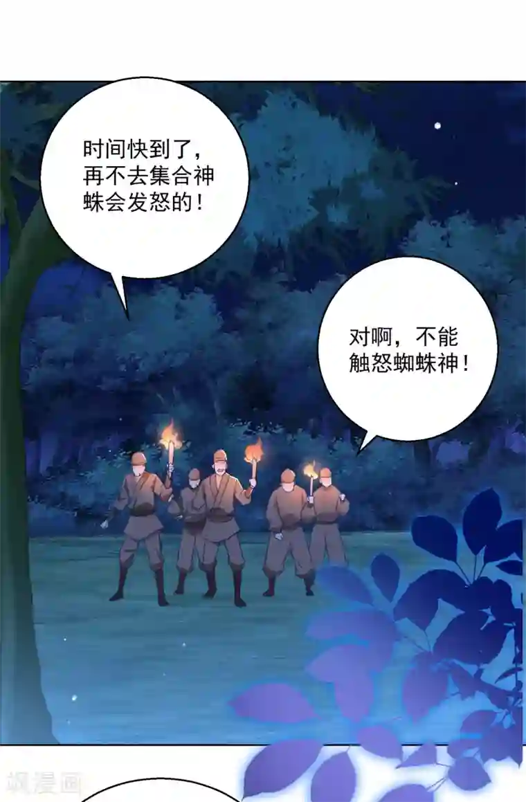 盛宠阴阳妃第71话 神蛛洞