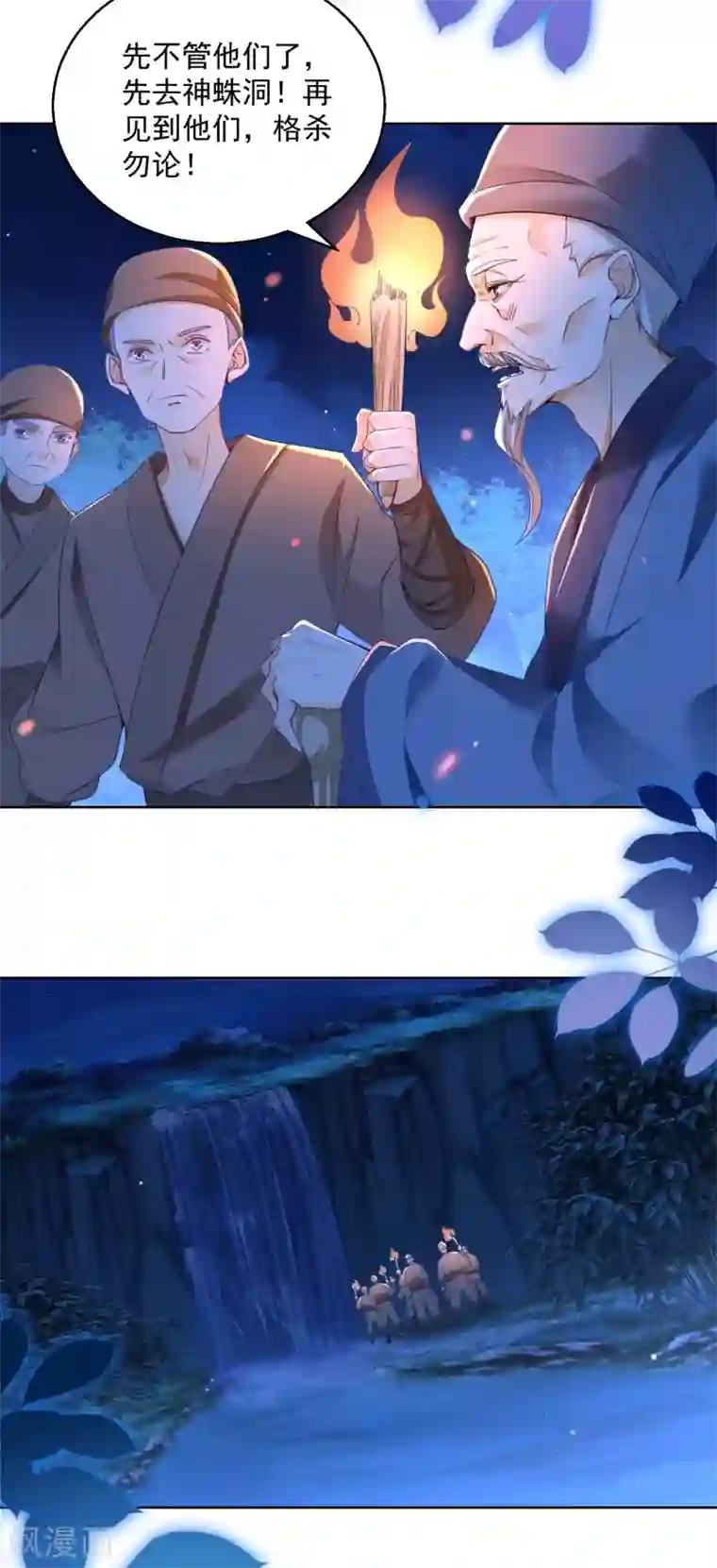 盛宠阴阳妃第71话 神蛛洞