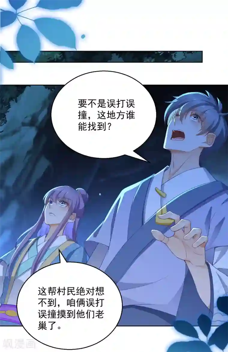 盛宠阴阳妃第71话 神蛛洞