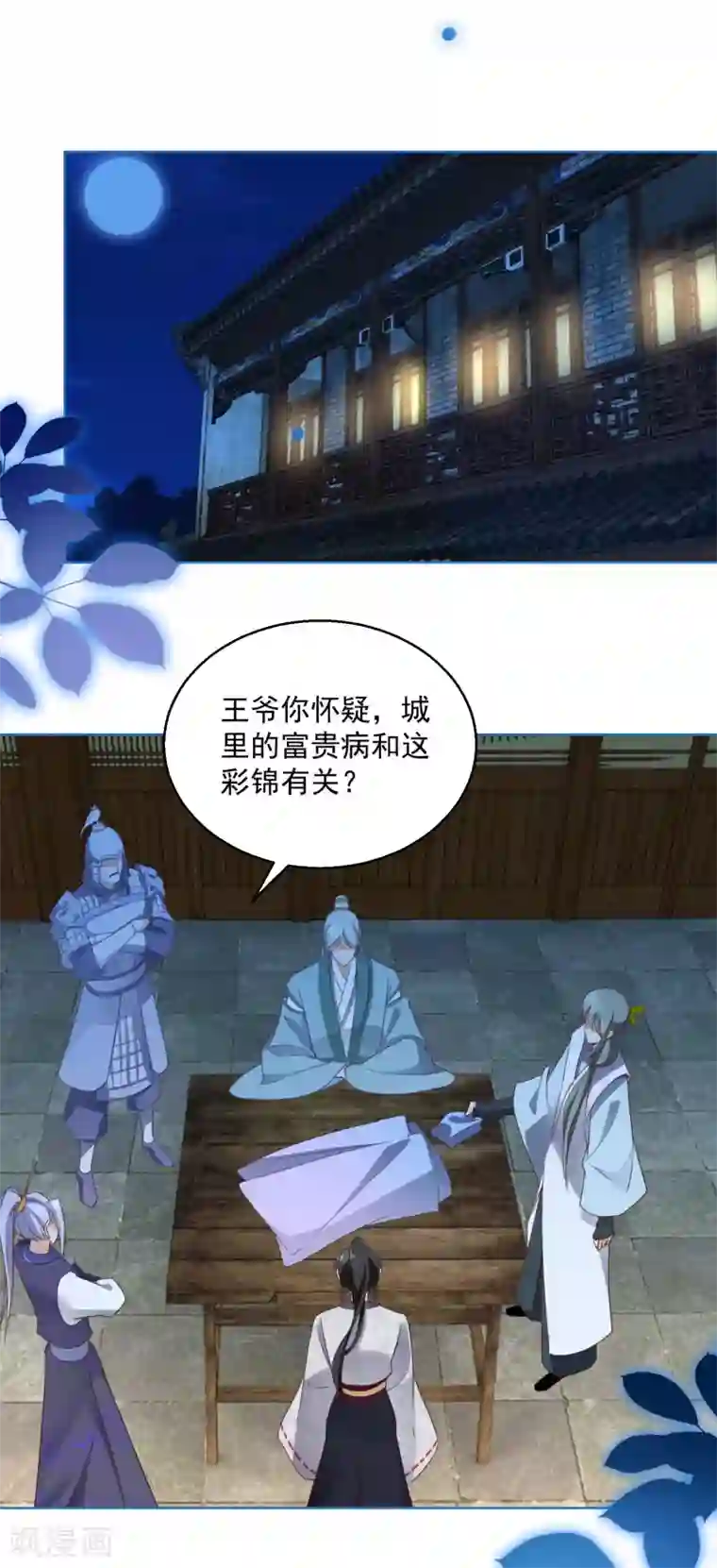 盛宠阴阳妃第71话 神蛛洞