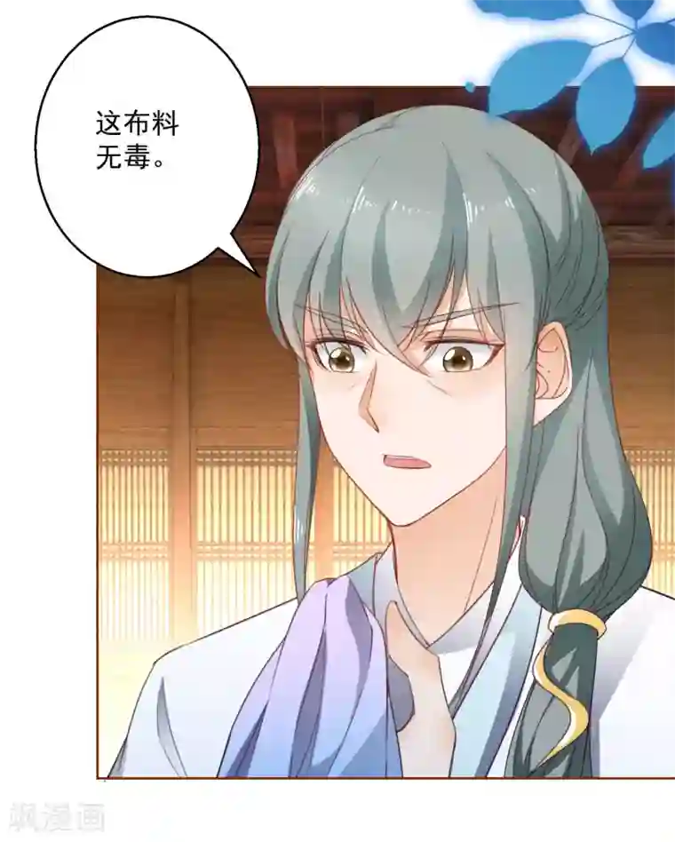 盛宠阴阳妃第71话 神蛛洞