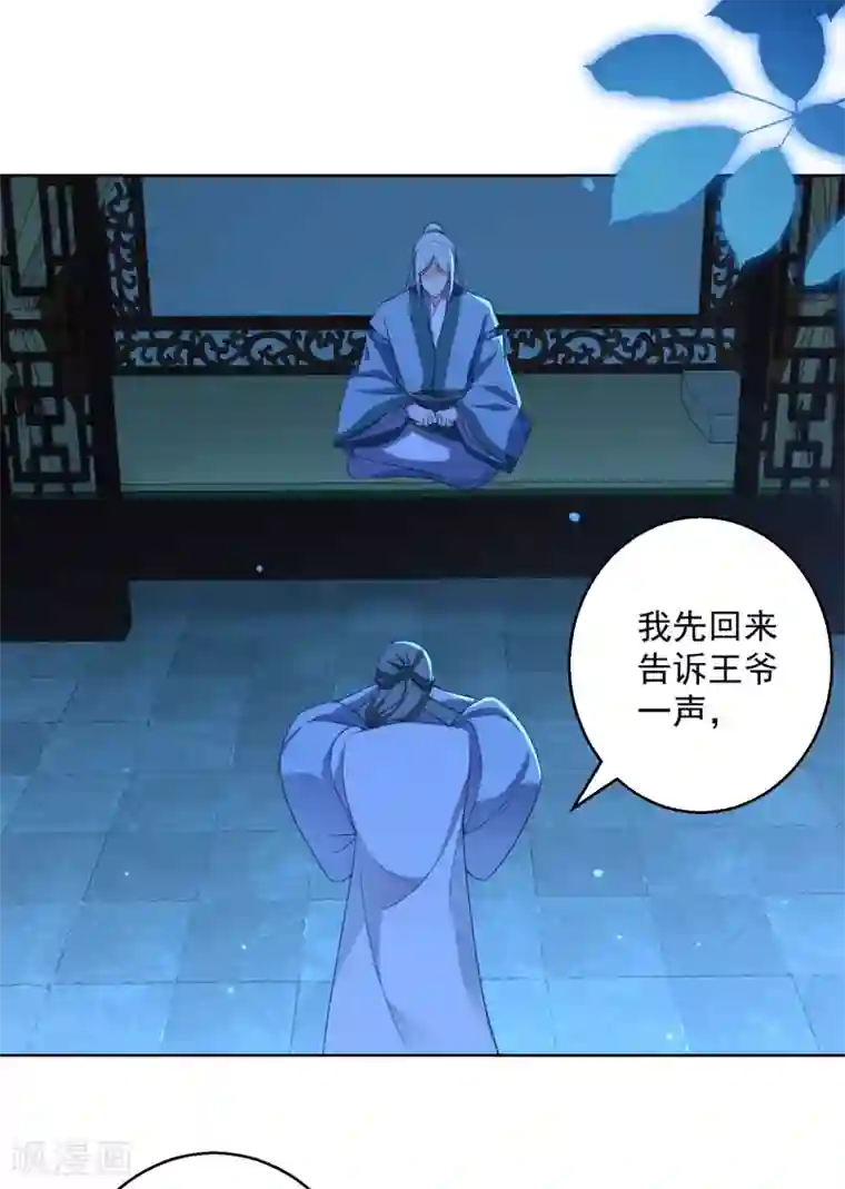 盛宠阴阳妃第71话 神蛛洞