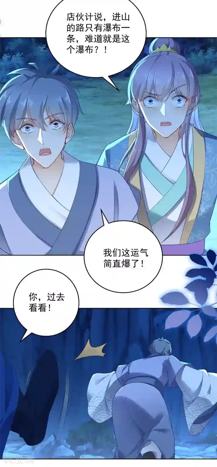 盛宠阴阳妃第71话 神蛛洞