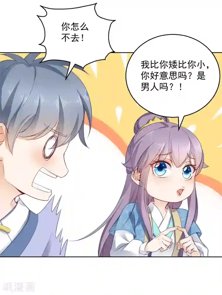 盛宠阴阳妃第71话 神蛛洞