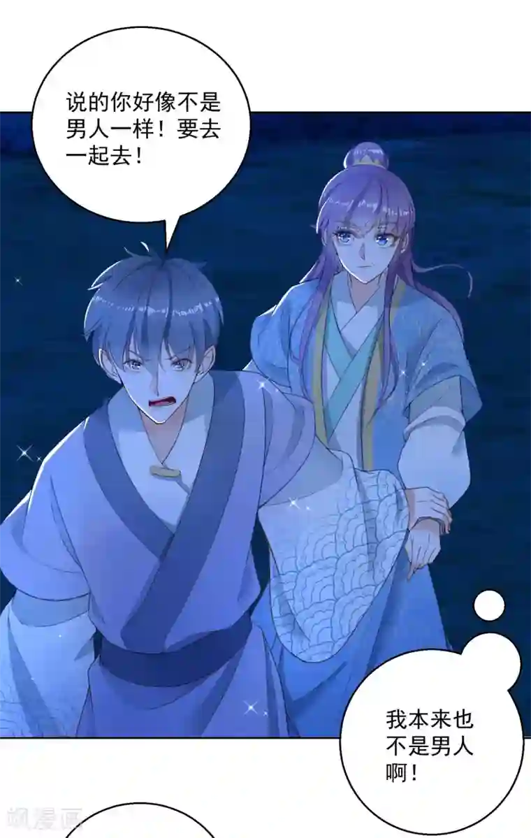 盛宠阴阳妃第71话 神蛛洞