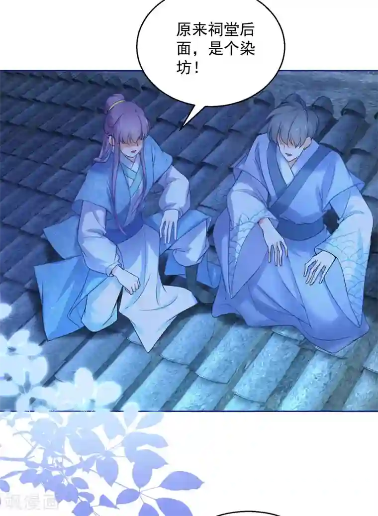 盛宠阴阳妃第72话 乌蛮气息