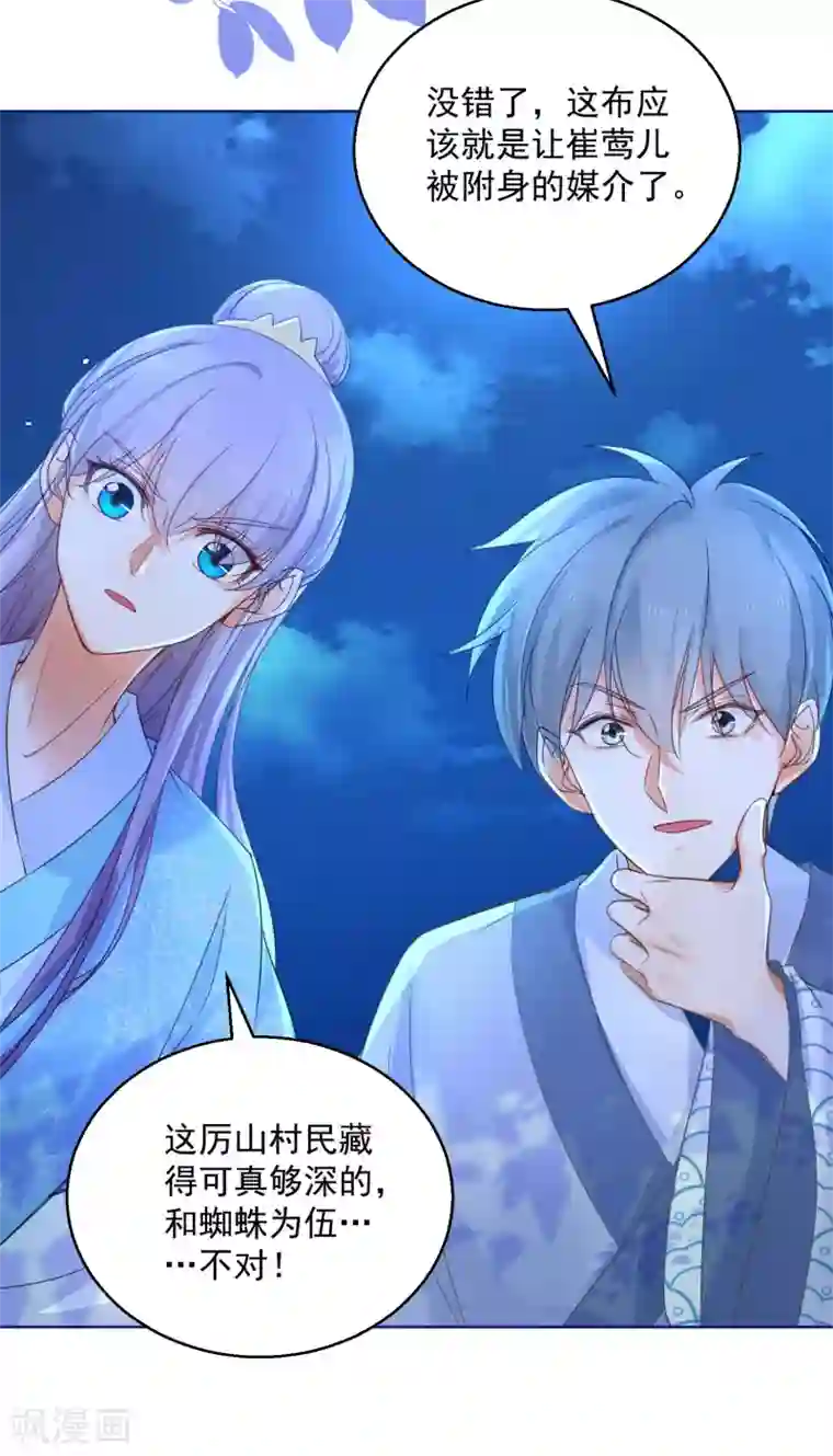 盛宠阴阳妃第72话 乌蛮气息