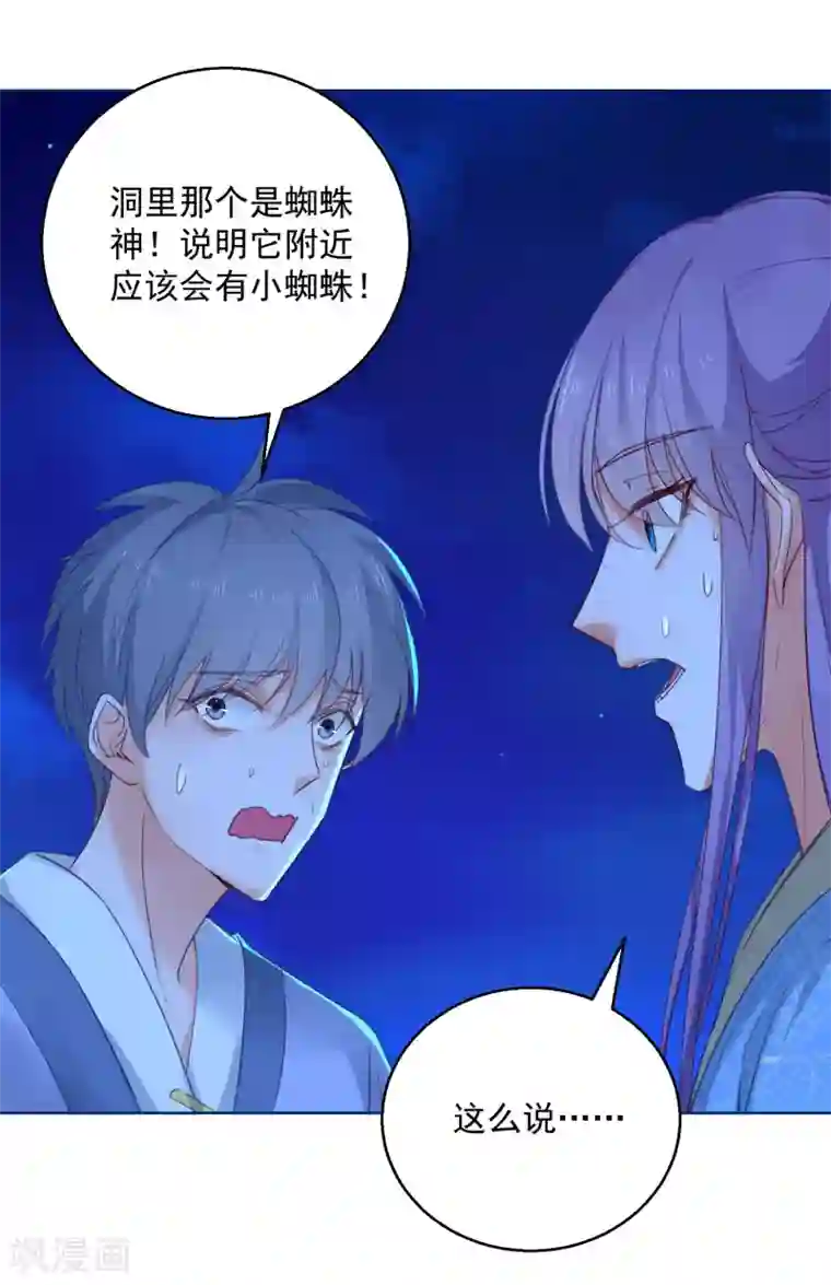 盛宠阴阳妃第72话 乌蛮气息