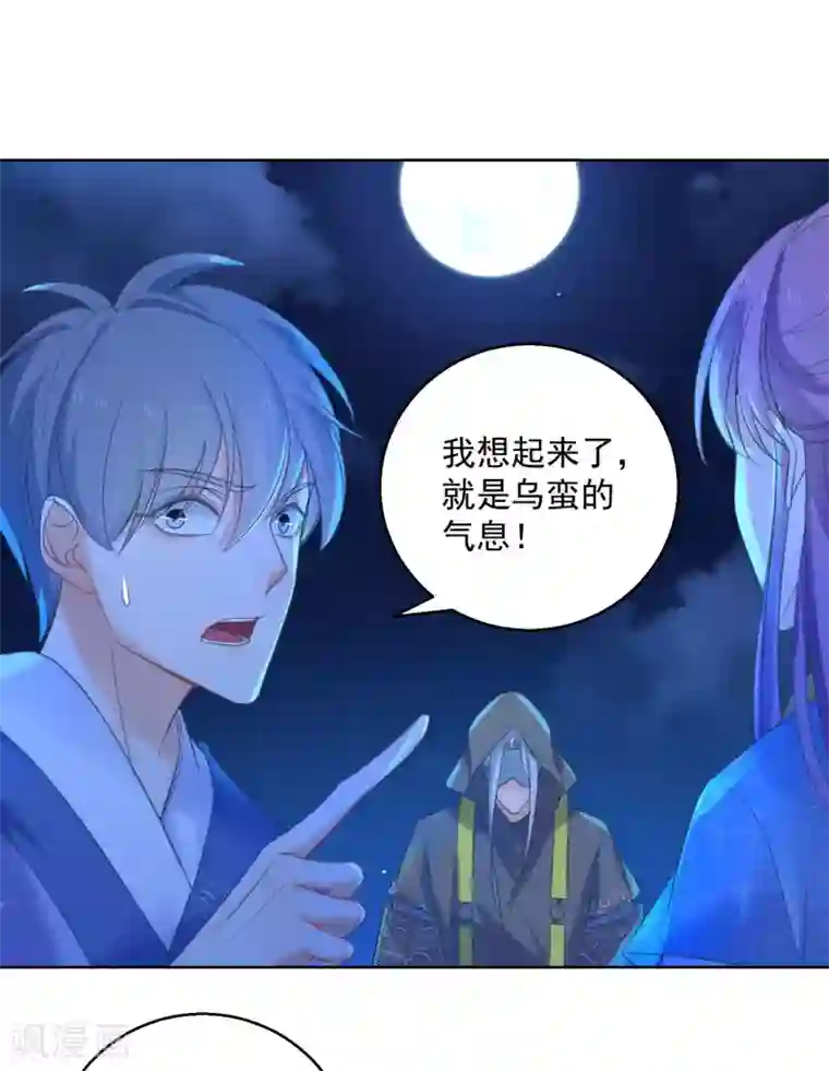 盛宠阴阳妃第72话 乌蛮气息