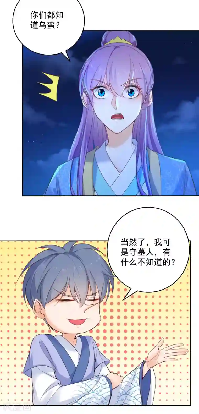 盛宠阴阳妃第72话 乌蛮气息