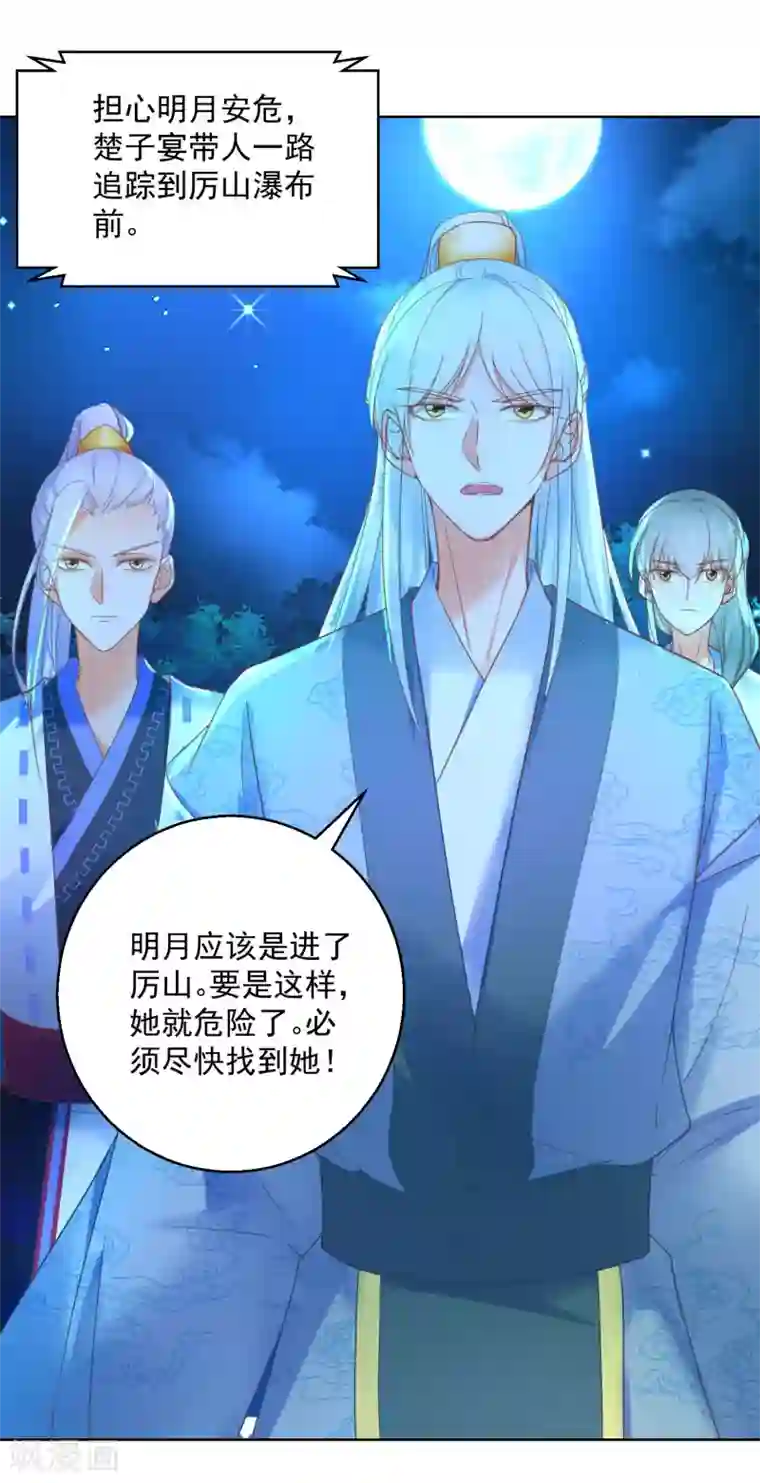 盛宠阴阳妃第72话 乌蛮气息