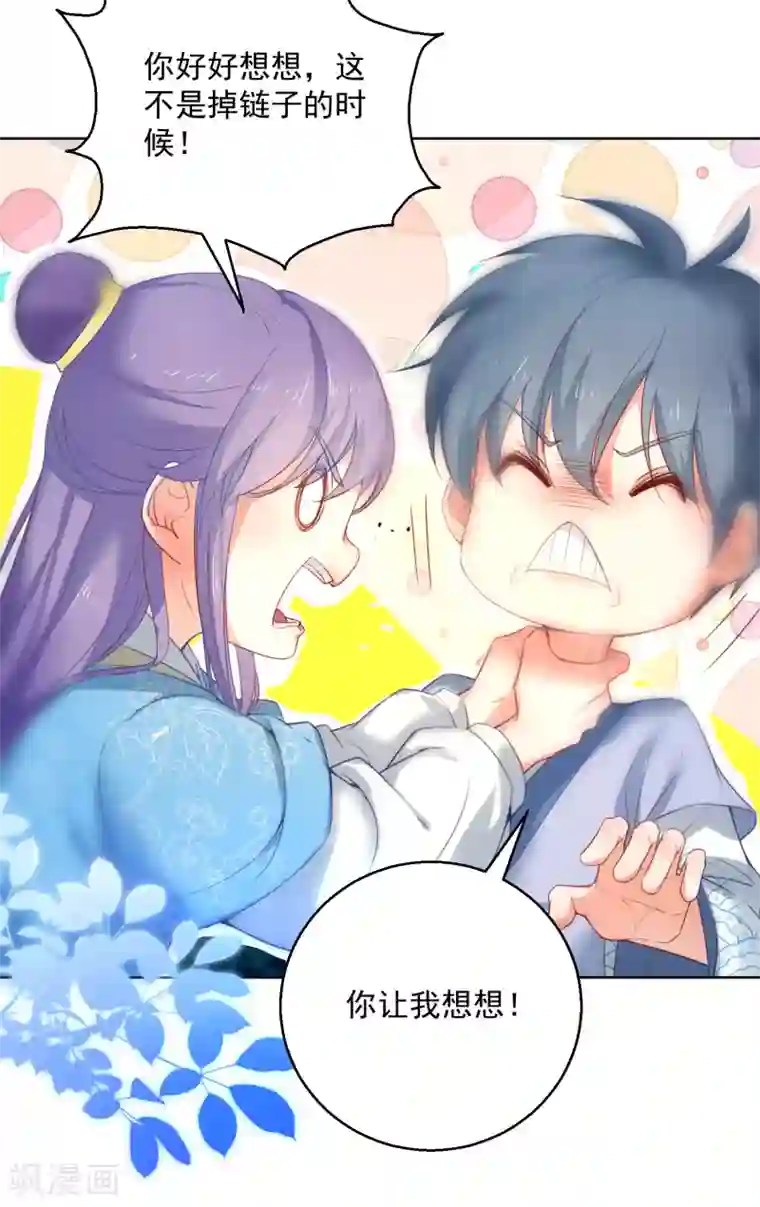 盛宠阴阳妃第72话 乌蛮气息