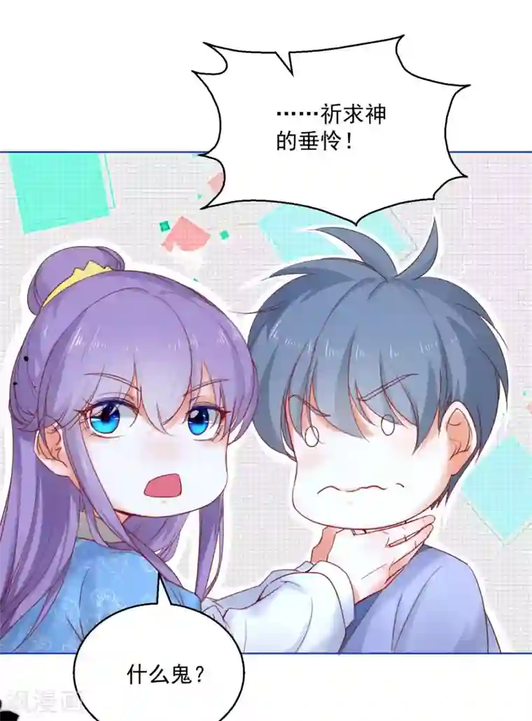 盛宠阴阳妃第72话 乌蛮气息