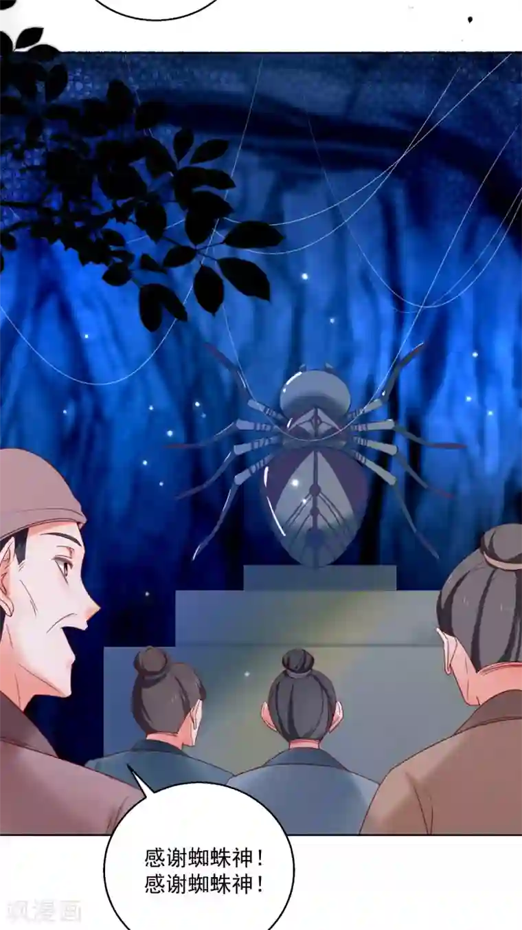 盛宠阴阳妃第72话 乌蛮气息