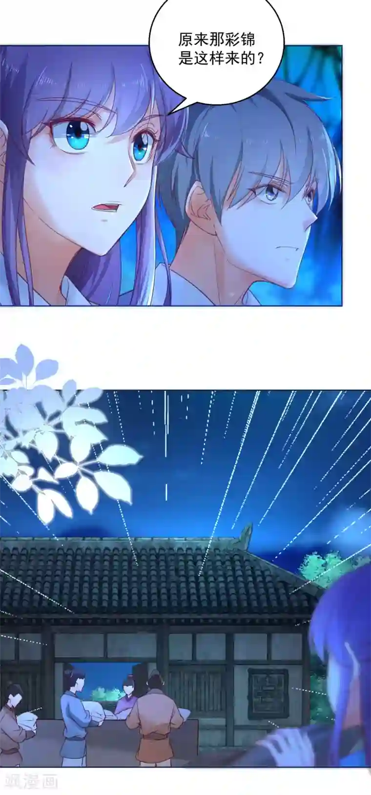 盛宠阴阳妃第72话 乌蛮气息