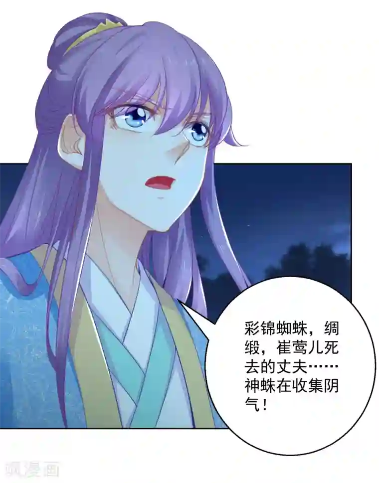 盛宠阴阳妃第73话 阴气汇集