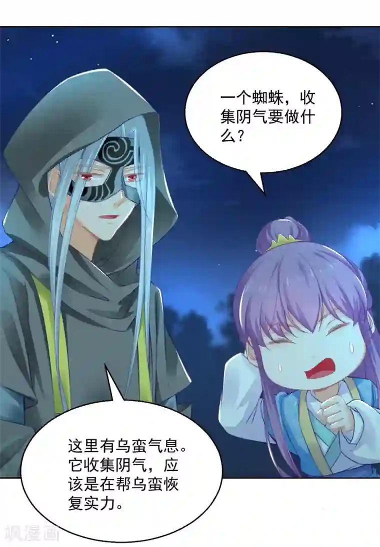 盛宠阴阳妃第73话 阴气汇集