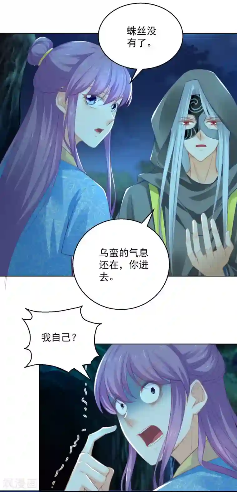 盛宠阴阳妃第73话 阴气汇集