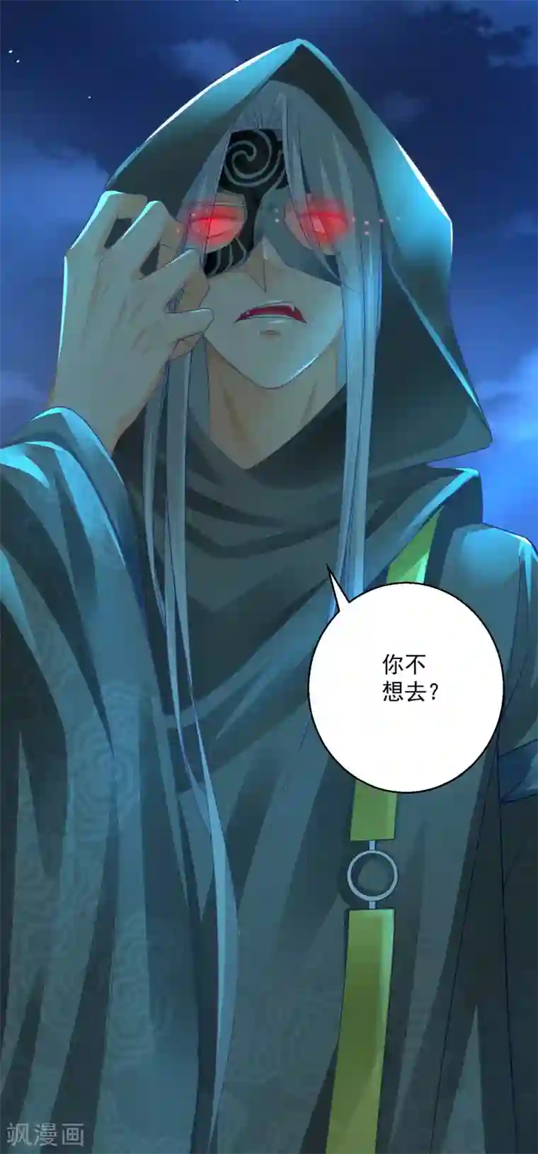 盛宠阴阳妃第73话 阴气汇集