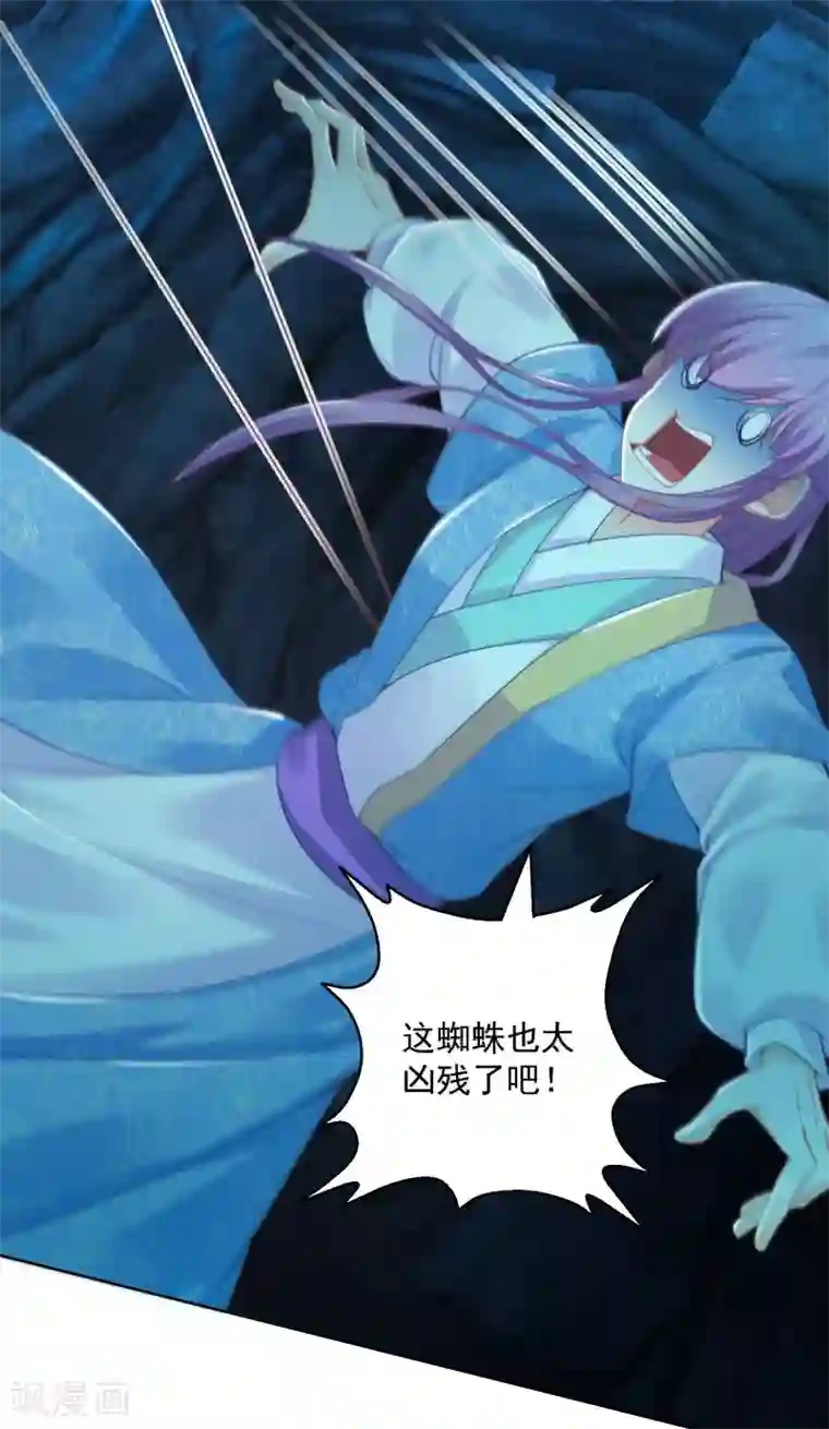 盛宠阴阳妃第73话 阴气汇集