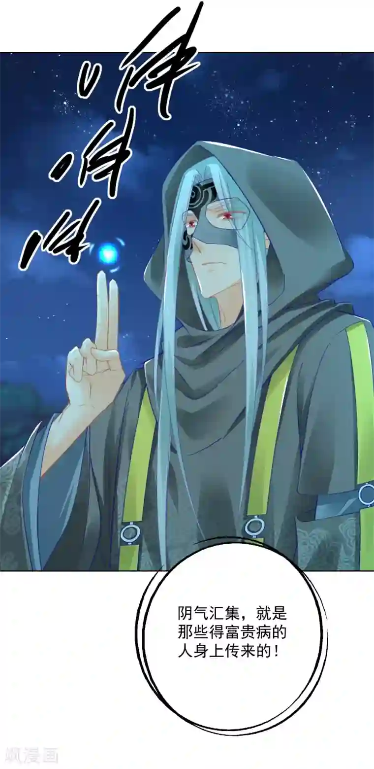 盛宠阴阳妃第73话 阴气汇集