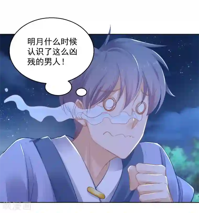 盛宠阴阳妃第73话 阴气汇集