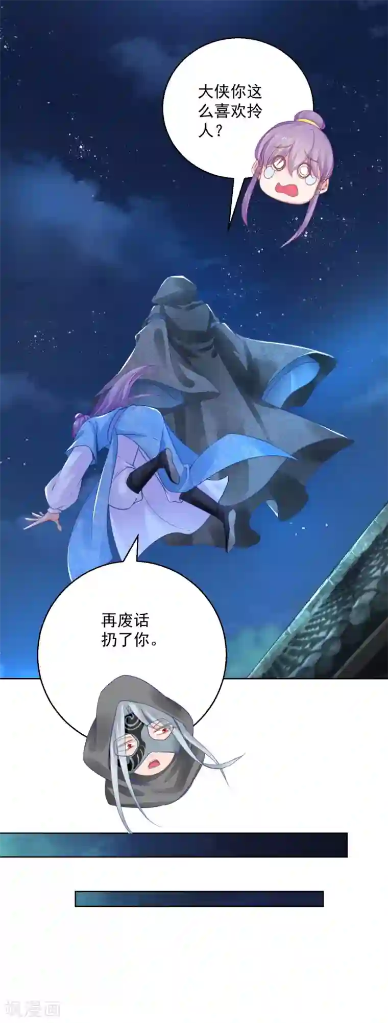 盛宠阴阳妃第73话 阴气汇集