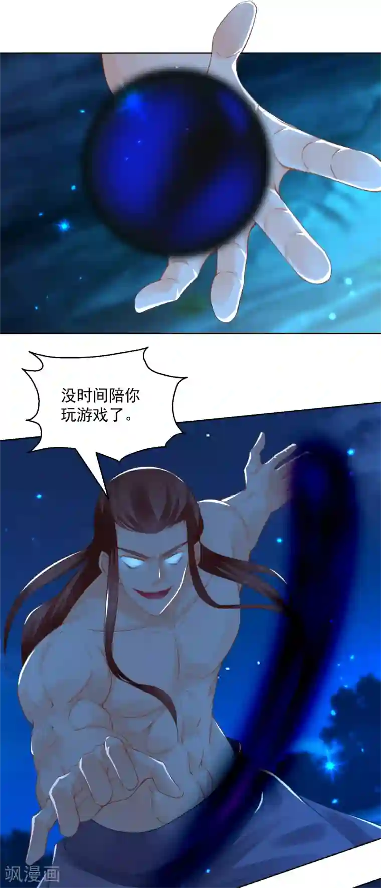 盛宠阴阳妃第74话 乌蛮的目标