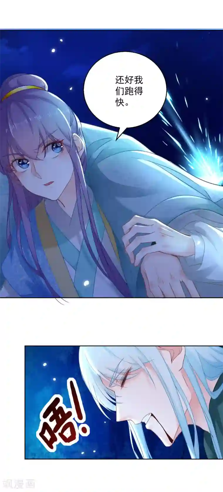 盛宠阴阳妃第74话 乌蛮的目标