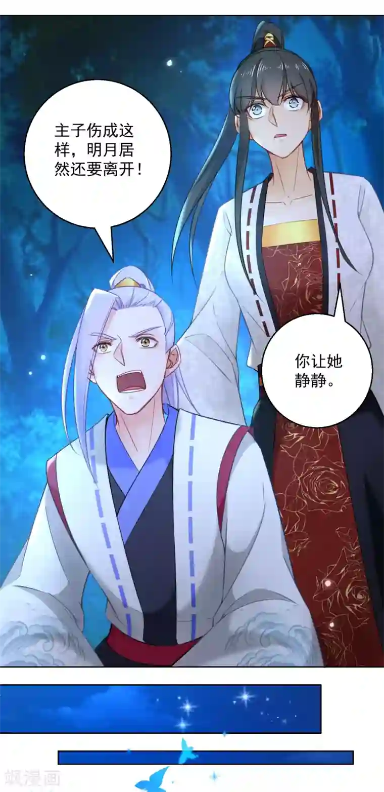 盛宠阴阳妃第74话 乌蛮的目标