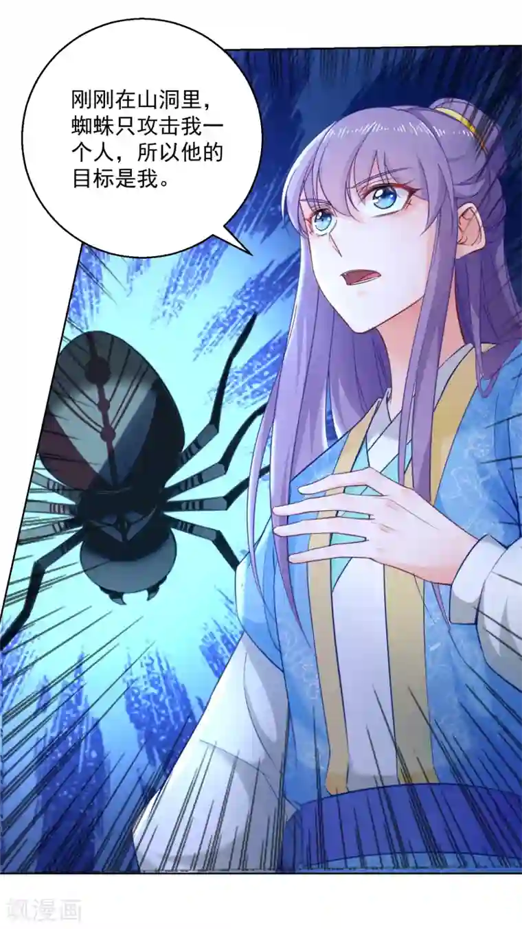 盛宠阴阳妃第74话 乌蛮的目标