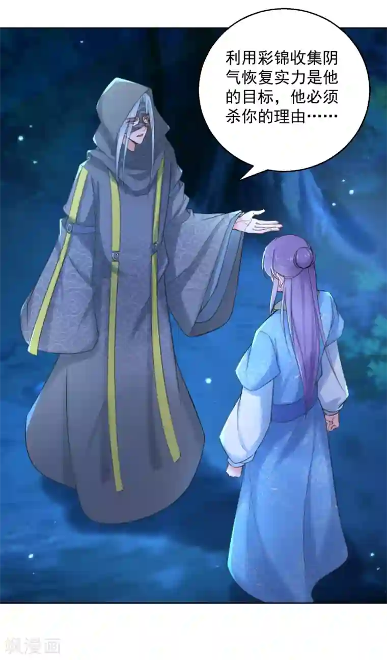 盛宠阴阳妃第74话 乌蛮的目标