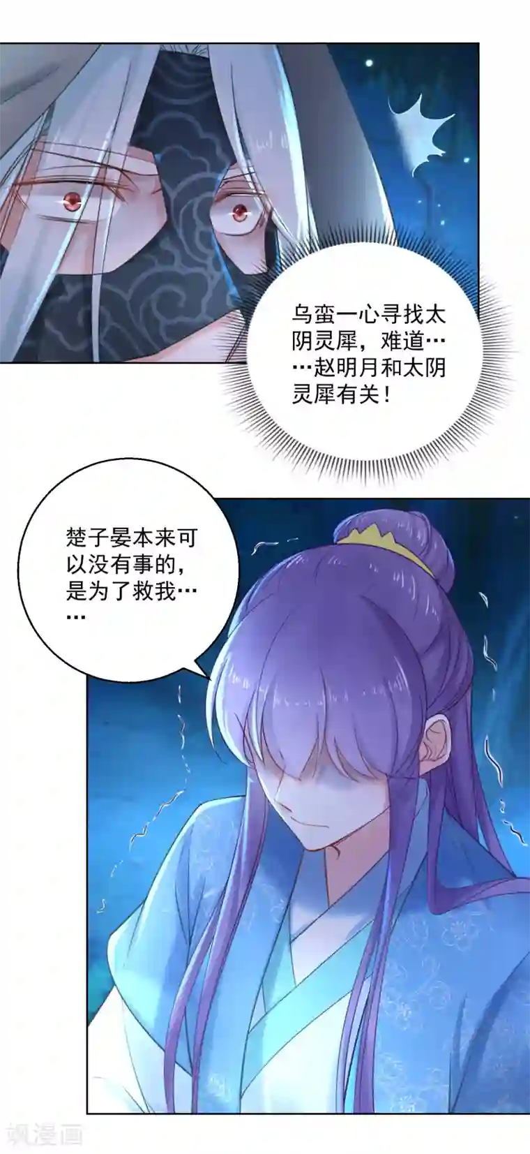 盛宠阴阳妃第74话 乌蛮的目标