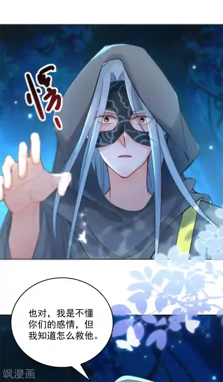 盛宠阴阳妃第74话 乌蛮的目标