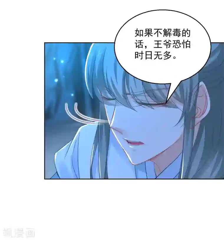 盛宠阴阳妃第74话 乌蛮的目标