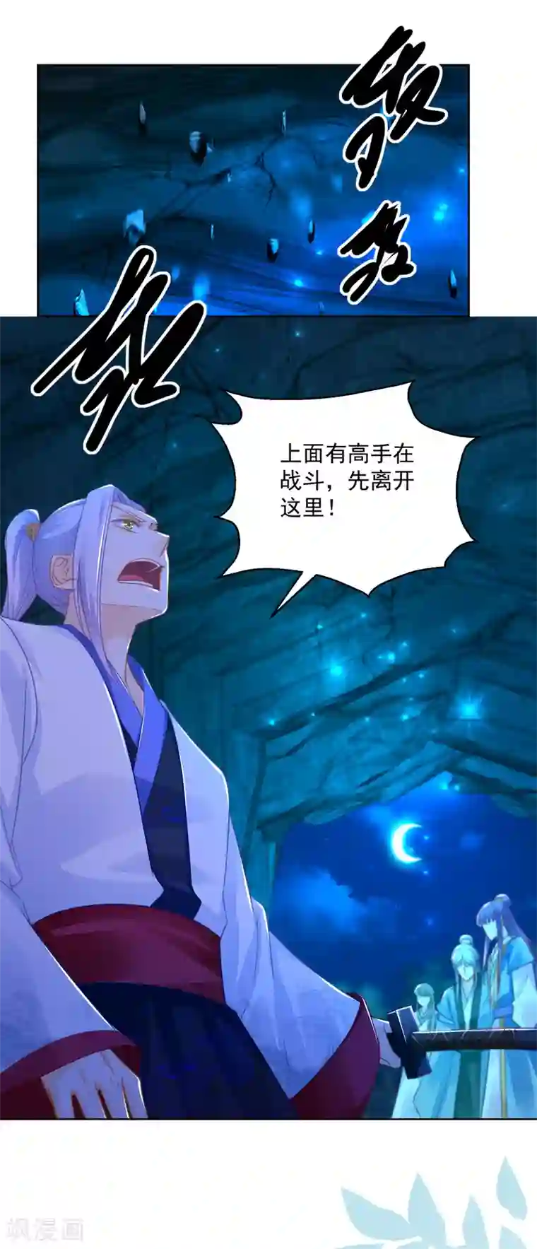 盛宠阴阳妃第74话 乌蛮的目标