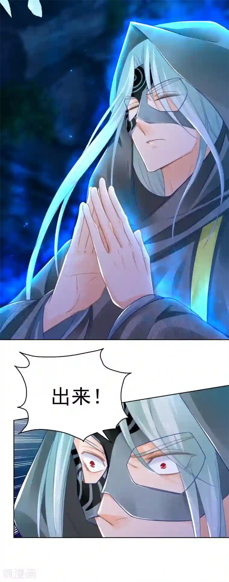 盛宠阴阳妃第74话 乌蛮的目标